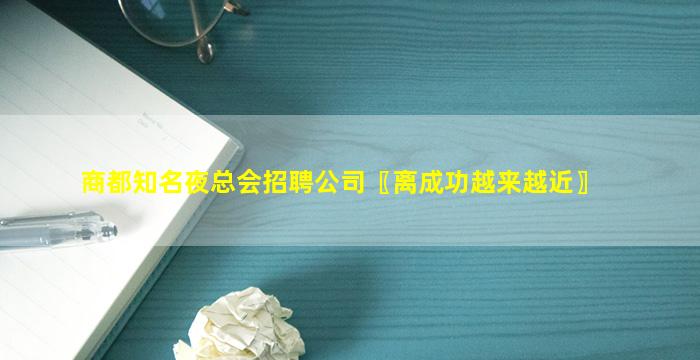 湖南酒吧招聘