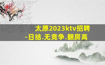 北京KTV招聘