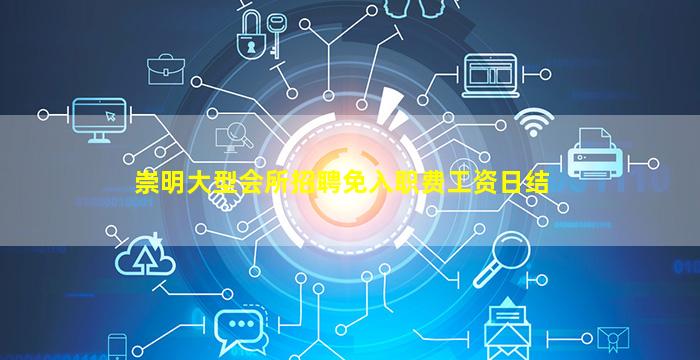 那曲夜场招聘