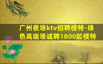 黑河KTV招聘