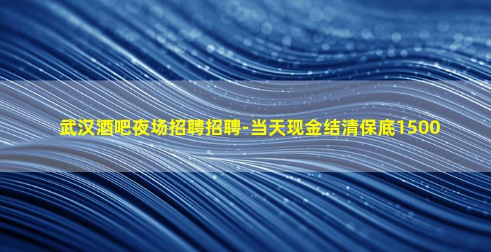 聊城KTV招聘
