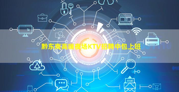 天水夜总会招聘